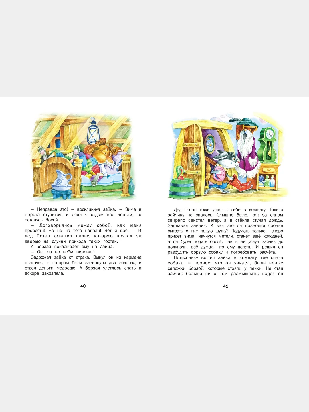 Детская книга "Как волк службу искал". Сборник сказок для детей