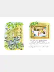 Детская книга "Как волк службу искал". Сборник сказок для детей