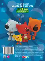 150 наклеек. Ми-ми-мишки. Игры и приключения