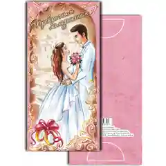 Конфетный конверты для денег Свадебные "На свадьбу" 8,2х17 см (10 Штук)