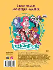 150 наклеек. Энчантималс. Волшебные подружки