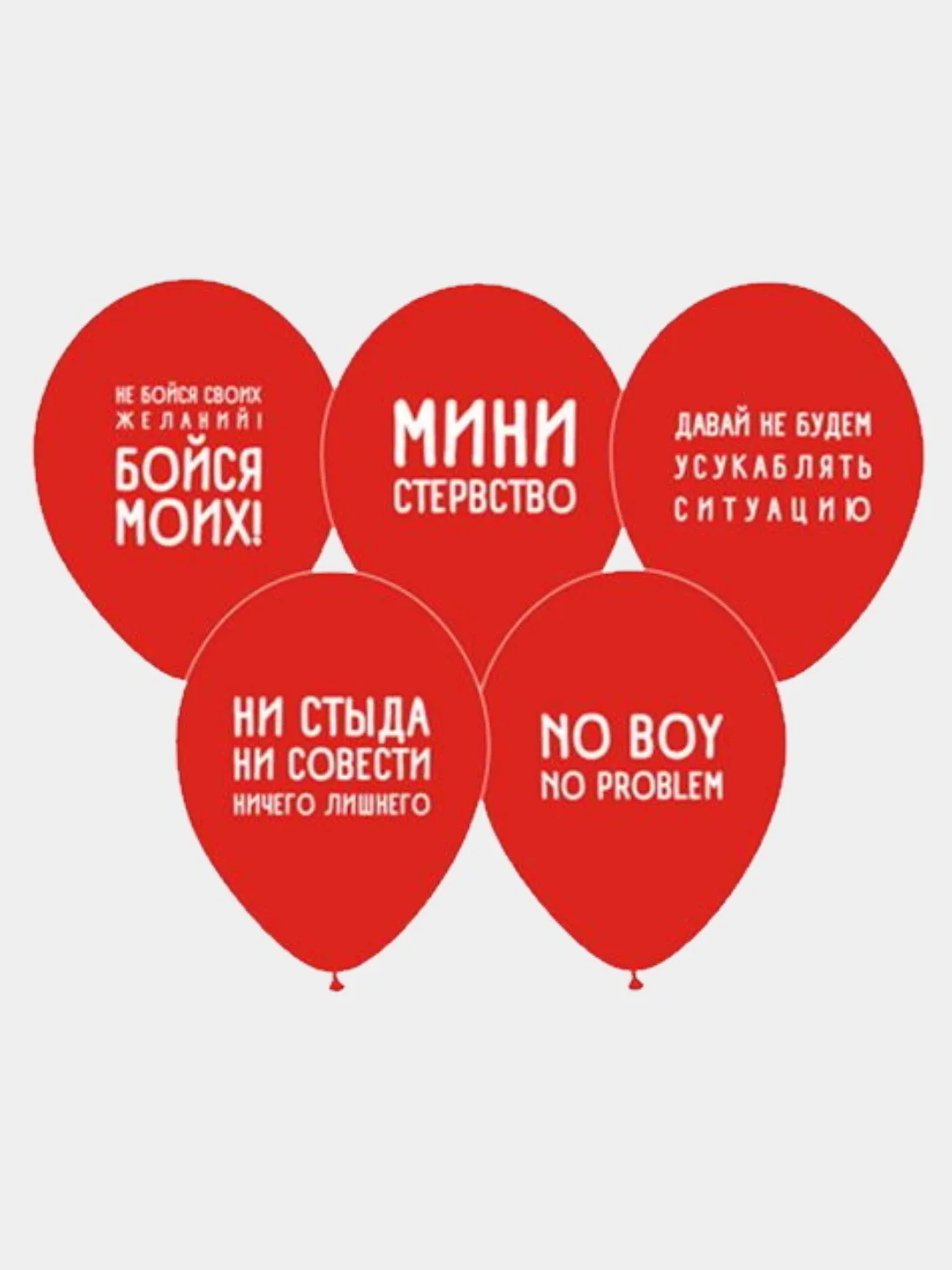 Воздушные шары оскорбления , 35 см , 1 и 5 шт