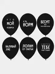 Воздушные шары оскорбления , 35 см , 1 и 5 шт