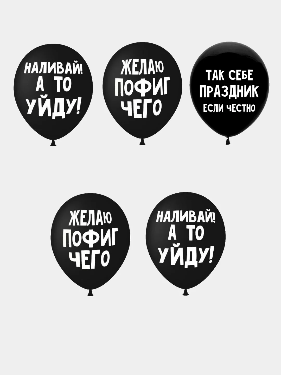 Воздушные шары оскорбления , 35 см , 1 и 5 шт