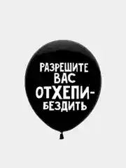 Воздушные шары оскорбления , 35 см , 1 и 5 шт