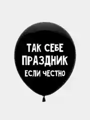Воздушные шары оскорбления , 35 см , 1 и 5 шт