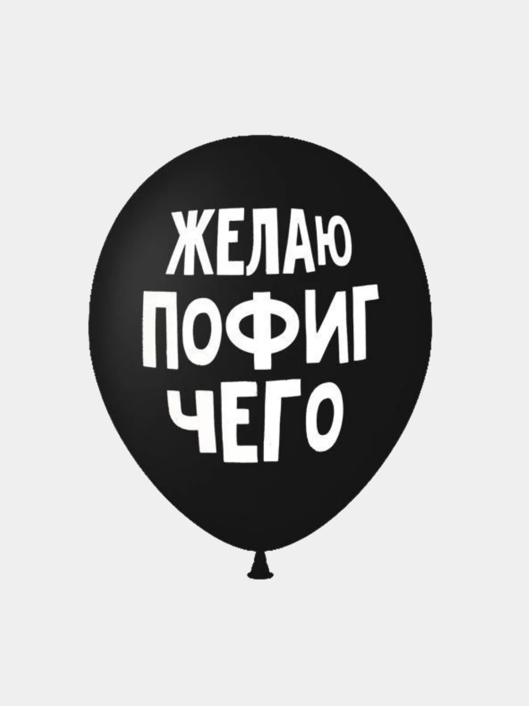 Воздушные шары оскорбления , 35 см , 1 и 5 шт