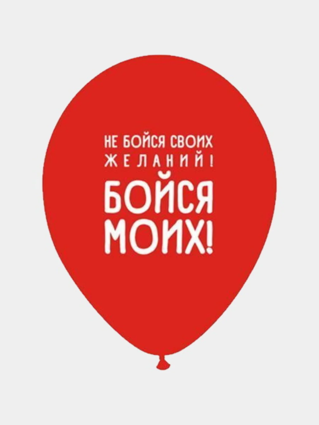 Воздушные шары оскорбления , 35 см , 1 и 5 шт