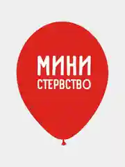 Воздушные шары оскорбления , 35 см , 1 и 5 шт
