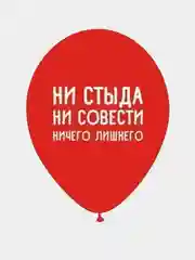 Воздушные шары оскорбления , 35 см , 1 и 5 шт