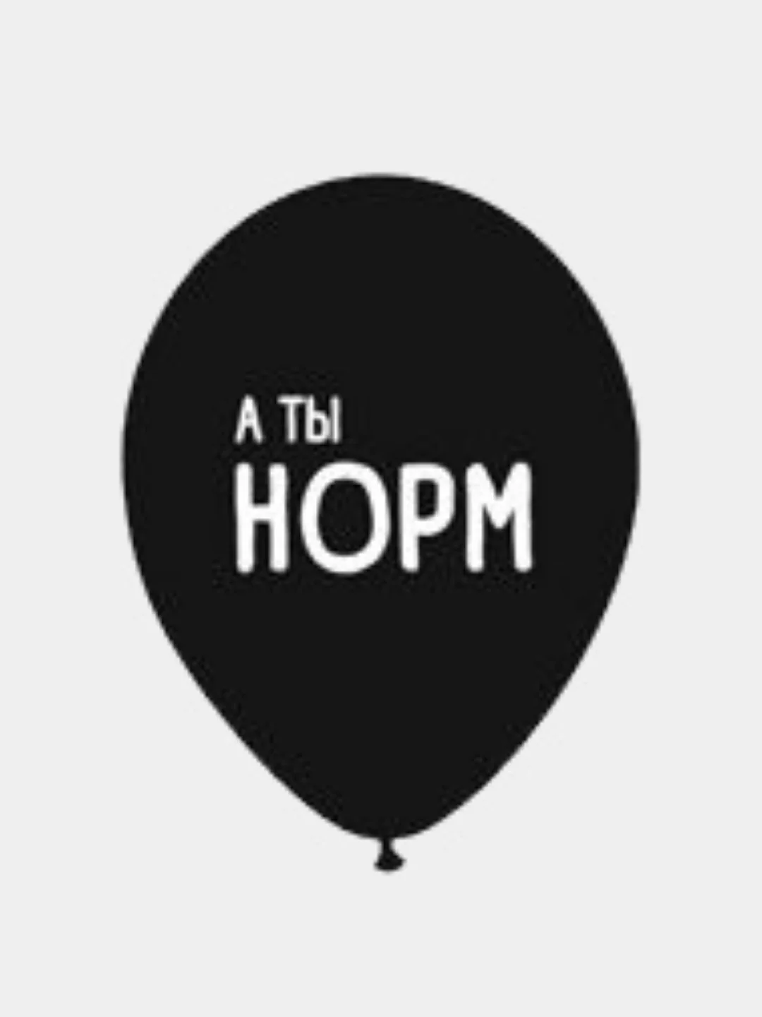 Воздушные шары оскорбления , 35 см , 1 и 5 шт