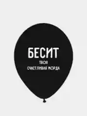 Воздушные шары оскорбления , 35 см , 1 и 5 шт
