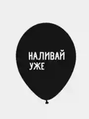 Воздушные шары оскорбления , 35 см , 1 и 5 шт
