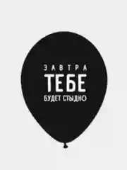 Воздушные шары оскорбления , 35 см , 1 и 5 шт