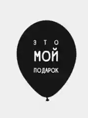 Воздушные шары оскорбления , 35 см , 1 и 5 шт
