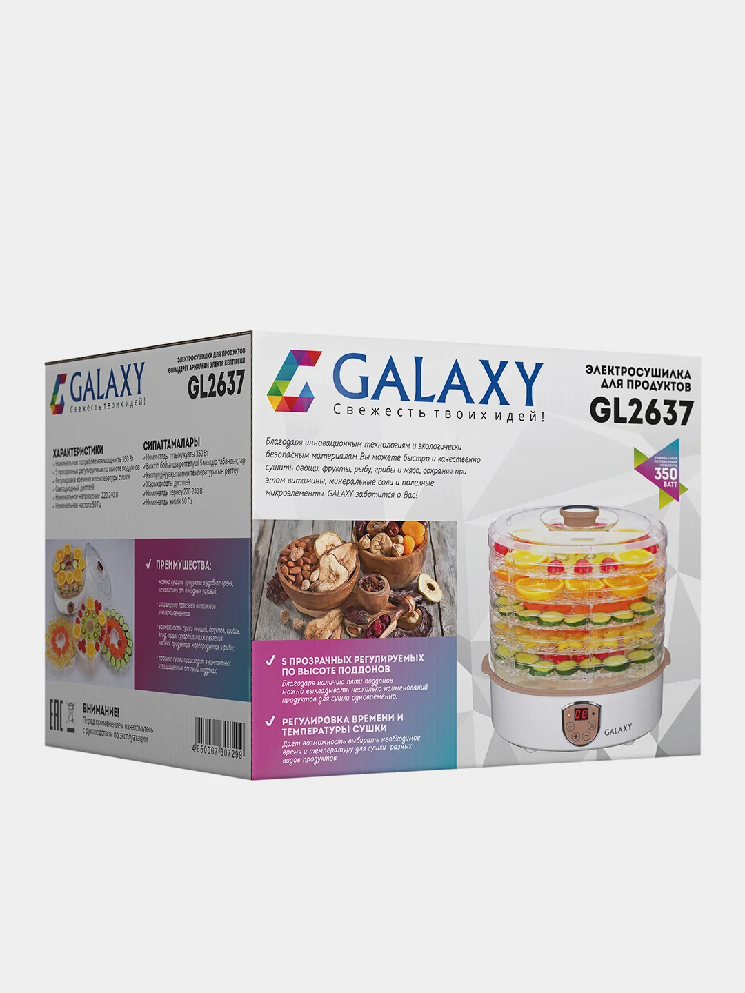 Сушилка электрическая для овощей и фруктов Galaxy LINE GL2637, 350 Вт