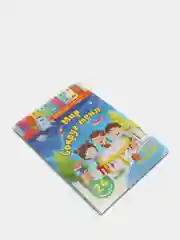Блокнот занимательных заданий с наклейками для детей 4-6 лет. Мир вокруг меня. 24 наклейки