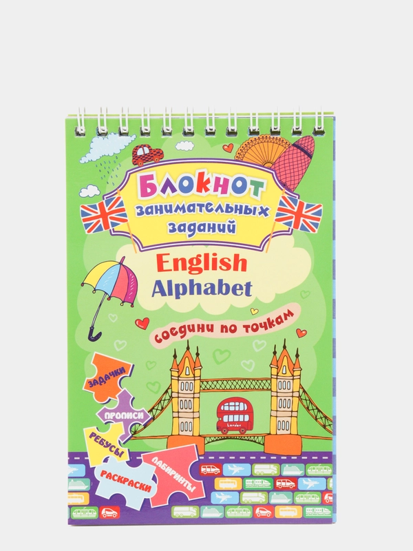 Блокнот занимательных заданий для детей 4-7 лет. English Alphabet: соедини по точкам