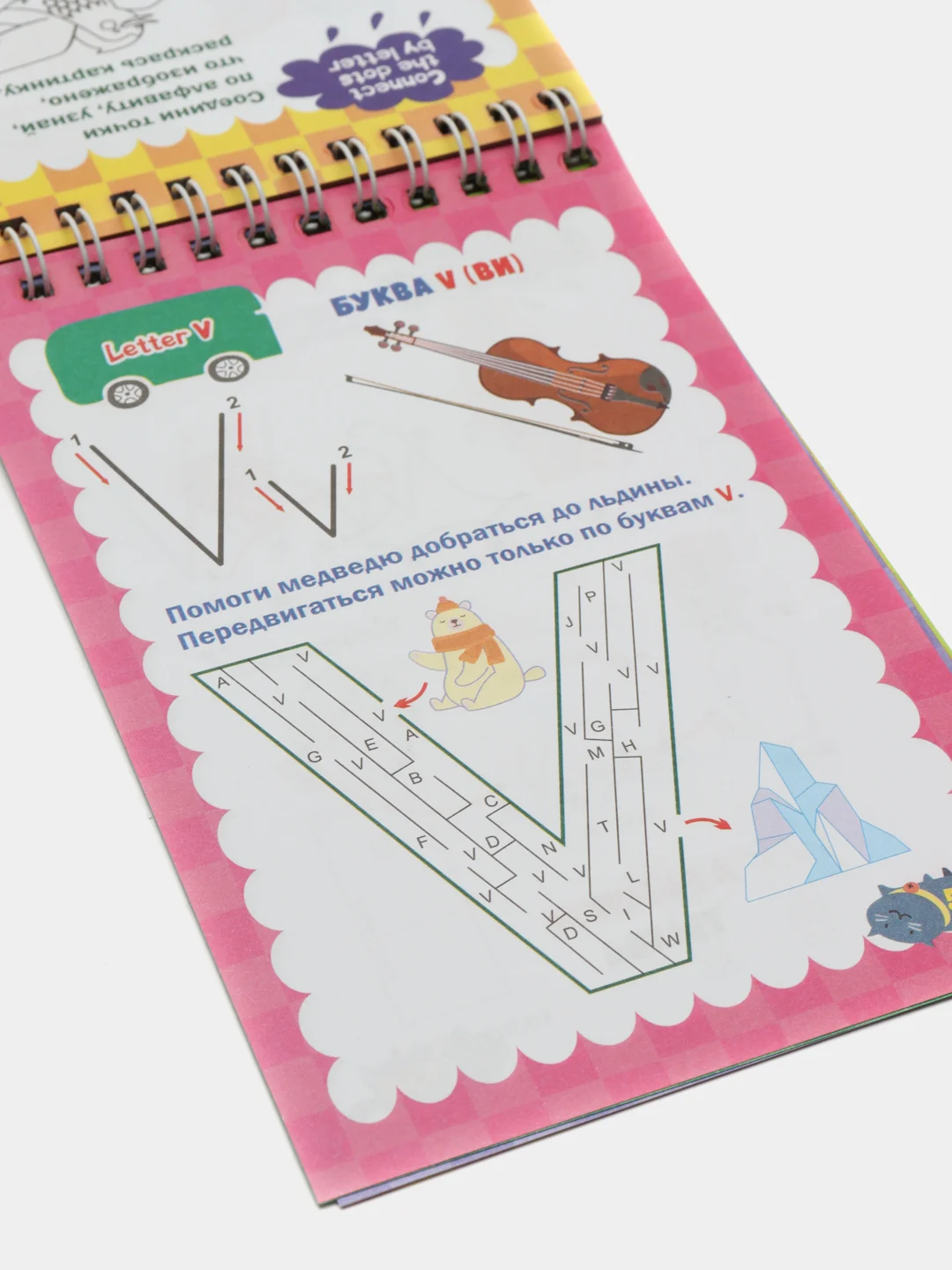 Блокнот занимательных заданий для детей 4-7 лет. English Alphabet: соедини по точкам
