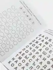 Блокнот с заданиями. IQничка. "Шифровки - от строчки к строчке". От 5 лет