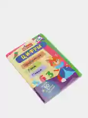 Блокнот с заданиями IQничка, цифры и счёт, более 50 игровых заданий, от 3 лет