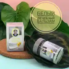 Тайский белый (согревающий) бальзам Wangprom, 50 гр