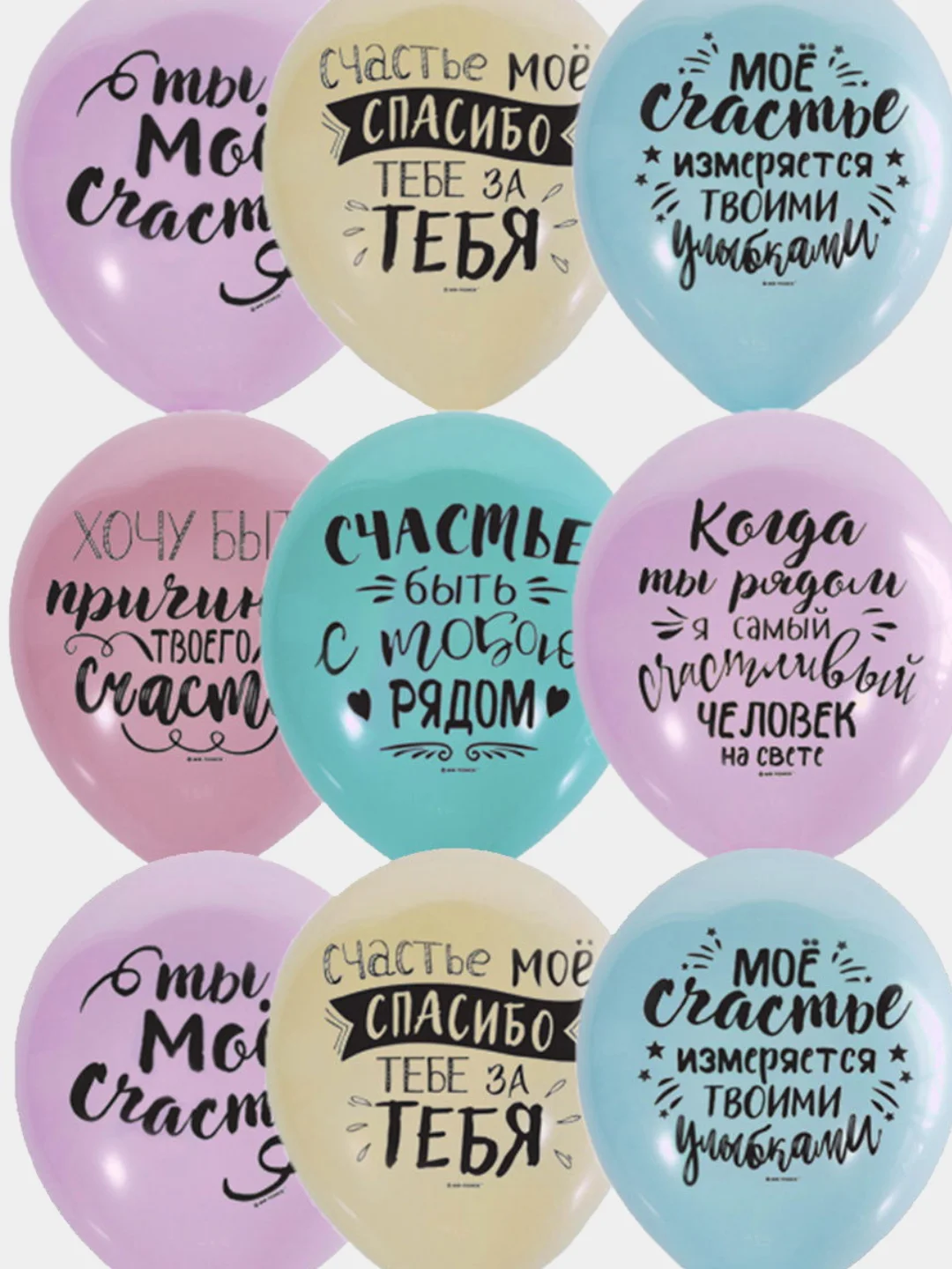 Воздушные шары "Ты мое счастье", 35 см, по 1 и 5 штук