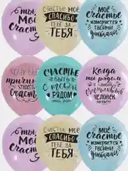 Воздушные шары "Ты мое счастье", 35 см, по 1 и 5 штук