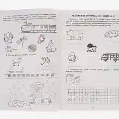Рабочая тетрадь по обучению грамоте детей 5-7 лет Я учу звуки и буквы