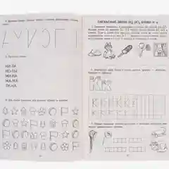 Рабочая тетрадь по обучению грамоте детей 5-7 лет Я учу звуки и буквы