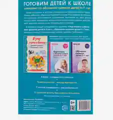 Рабочая тетрадь по обучению грамоте детей 5-7 лет Я учу звуки и буквы