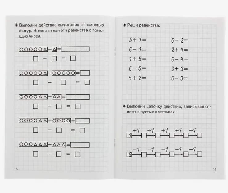 Рабочая тетрадь для детей 5-6 лет "Складываем и вычитаем", Бортникова Е (У194020)