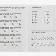 Рабочая тетрадь для детей 5-6 лет "Складываем и вычитаем", Бортникова Е (У194020)