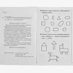 Рабочая тетрадь "Развиваем математические способности. Часть 1", для детей 5-6 лет
