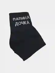 Угольный носки женские  с надписями