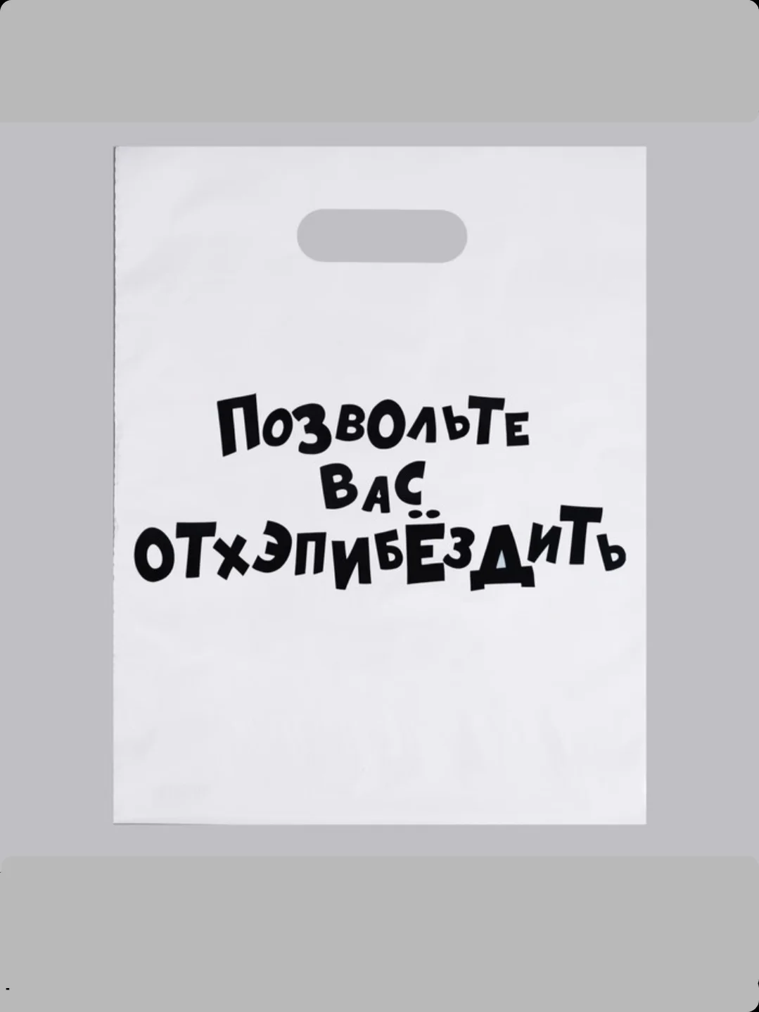 Шар с надписью / набор подарочный /пакет с принтом / пакет с приколом / шар с приколом