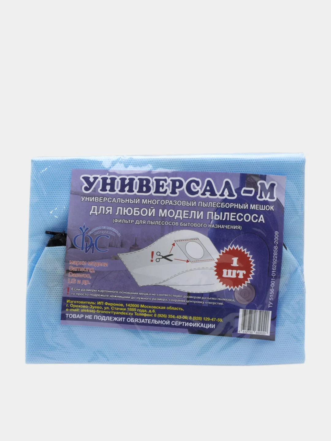 Мешок для пылесоса многоразовый универсальный (для сбора пыли)
