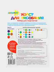 Набор для творчества "Холст для рисования по номерам", 15 х 20 см