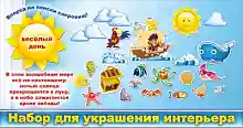 Набор для украшения интерьера