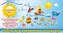 Набор для украшения интерьера
