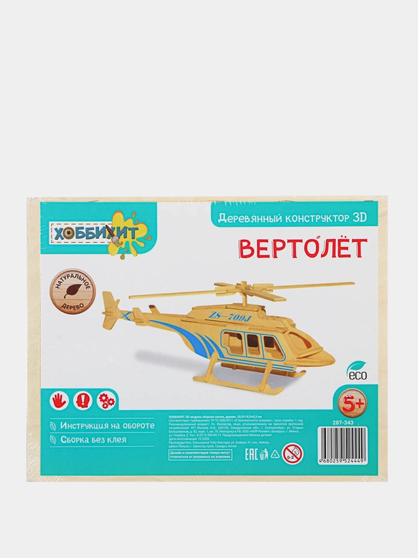 ХОББИХИТ ЗD модель сборная, малая, дерево, 20,5х16,5x0,3см, 6-12 дизайнов
