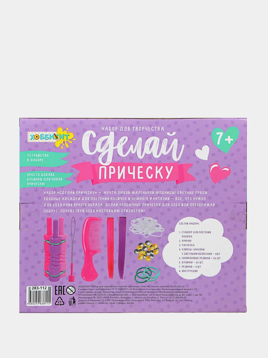 Набор для творчества "Сделай прическу", пластик, металл, резина, 29 х 25,5 х 5см