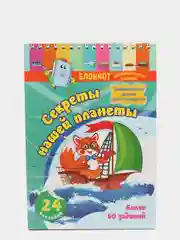 Блокнот занимательных заданий с наклейками. 5-7 лет. Секреты нашей планеты: 24 наклейки