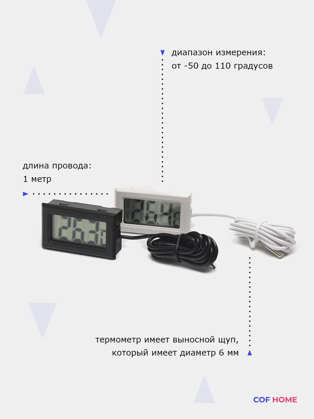 Белый электронный термометр с выносным датчиком