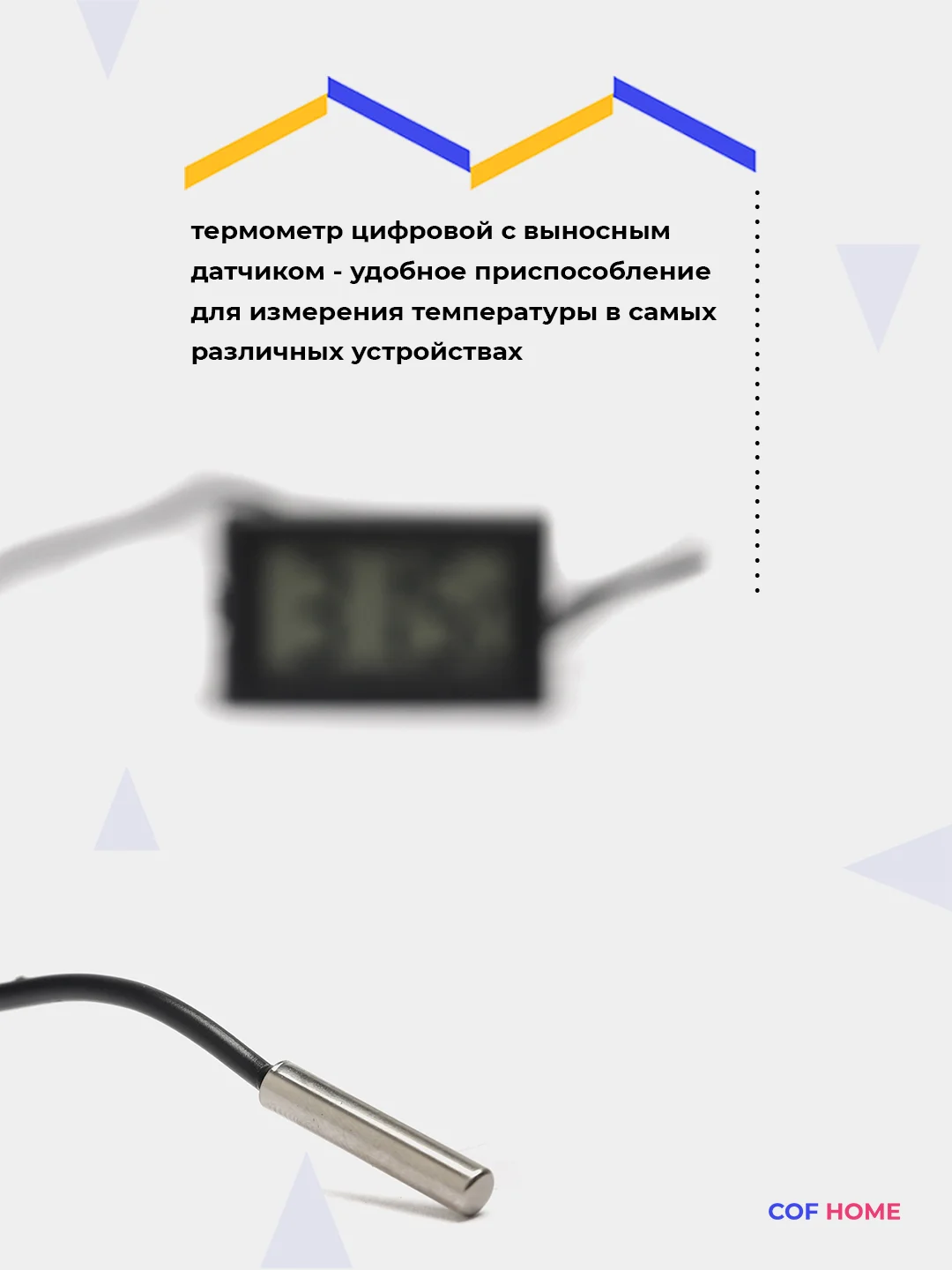 Белый электронный термометр с выносным датчиком