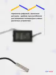 Белый электронный термометр с выносным датчиком