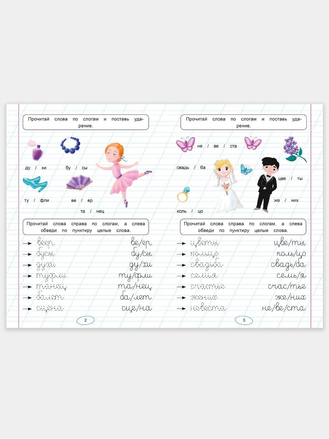Прописи для левшей, комплект из 3 штук