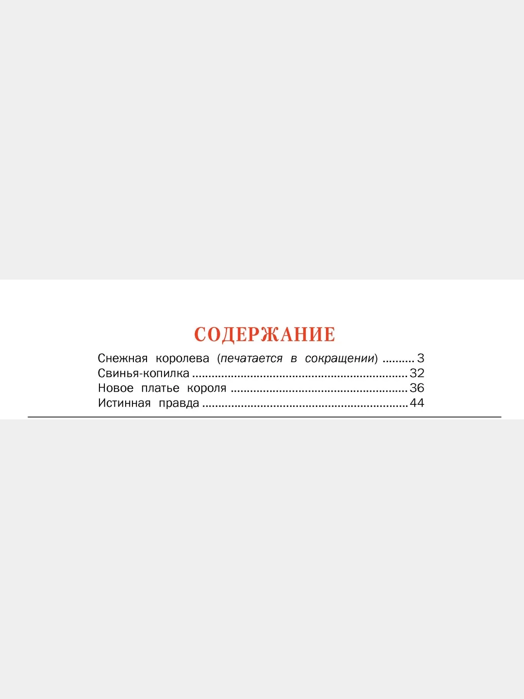 Книга для детей Сказки. Андерсен, сборник сказок