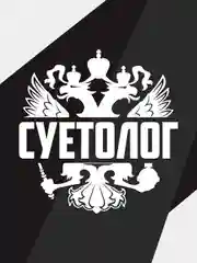 Наклейка на автомобиль "герб суетолог"