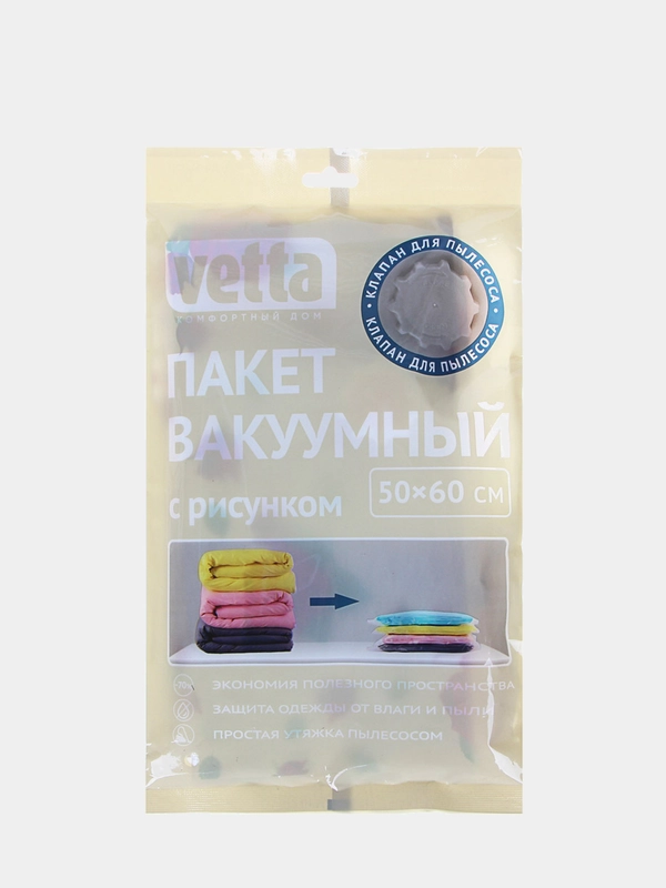 Вакуумный пакет с клапаном, работает от пылесоса, разные размеры